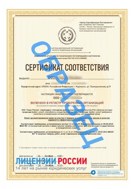 Образец сертификата РПО (Регистр проверенных организаций) Титульная сторона Романовская Сертификат РПО